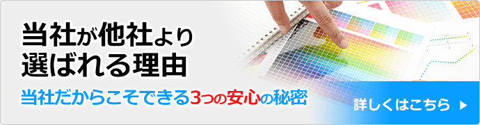 当社が他社より選ばれる理由