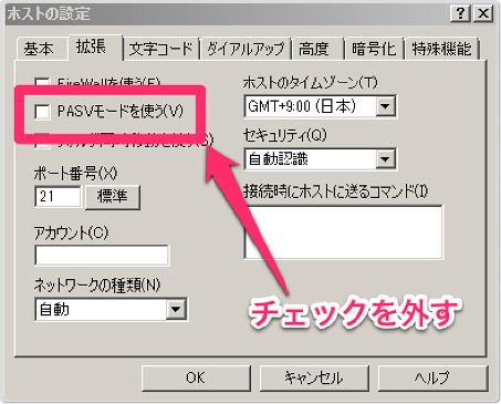 キャプチャ：PASVモードを使う(V)のチェックを外す