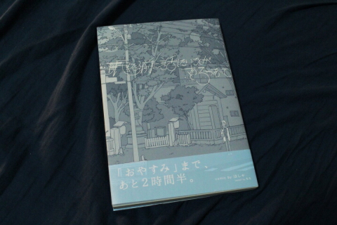 眠くなる前に話したいことがあと3つあって