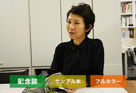 澤田忍氏（季刊「庭」編集長）：記念誌、サンプル本、フルカラー