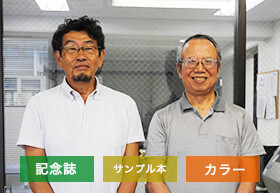 つづき謡曲会様：記念誌、サンプル本、カラー