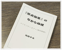 『『紫式部集』のちから相撲』表紙